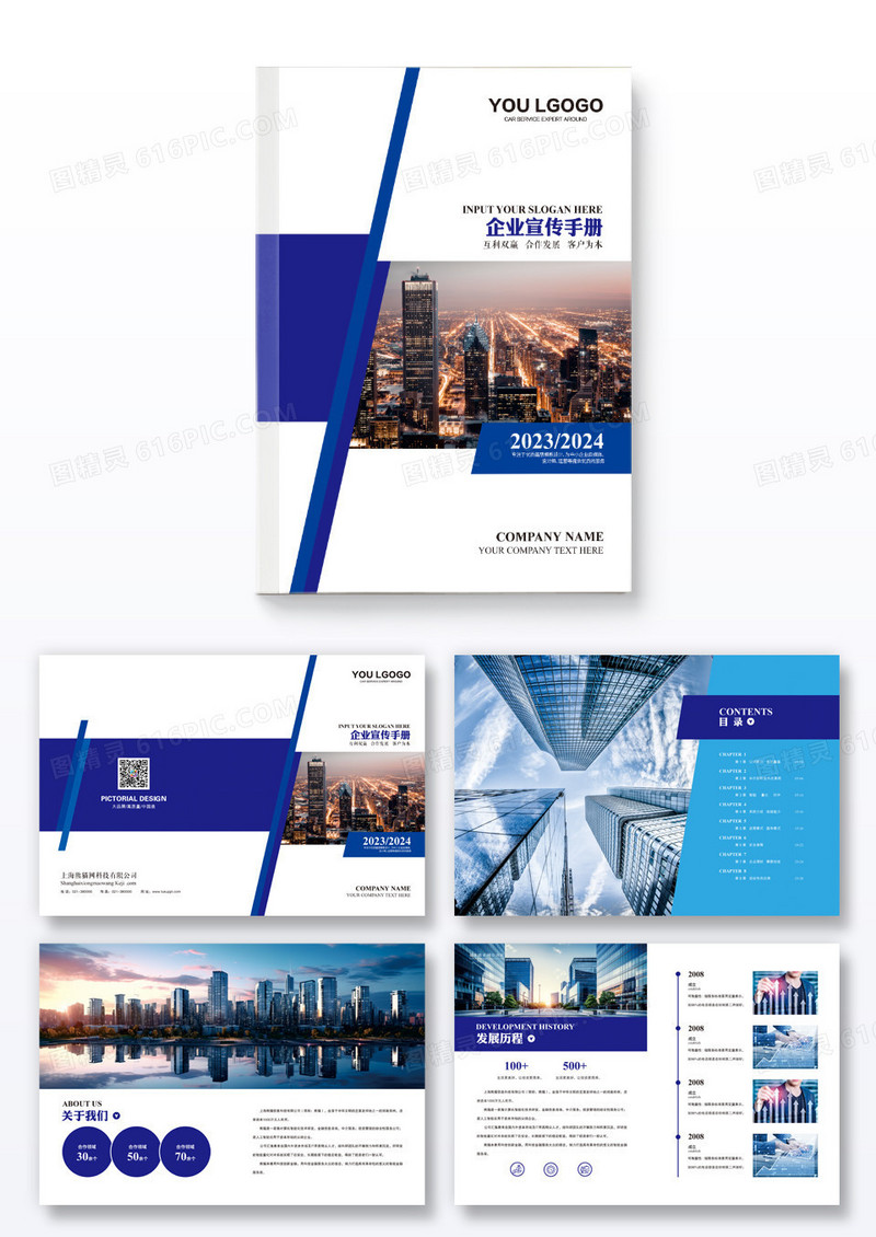 蓝色简约商务企业画册设计