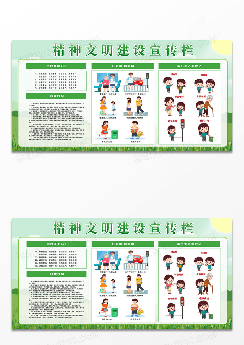 绿色清新简约精神文明建设宣传栏设计