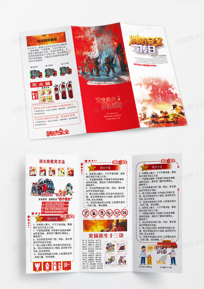 红色消防安全宣传消防安全红色消防三折页