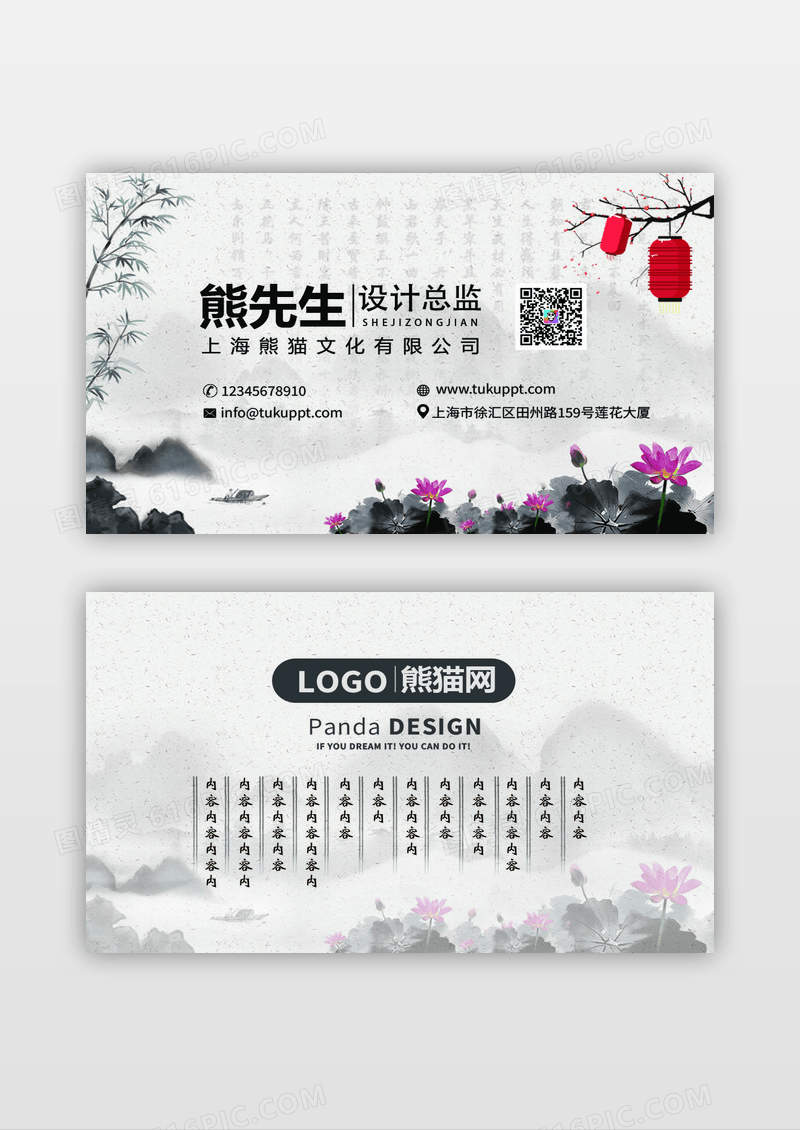 水墨山水中国风复古名片设计