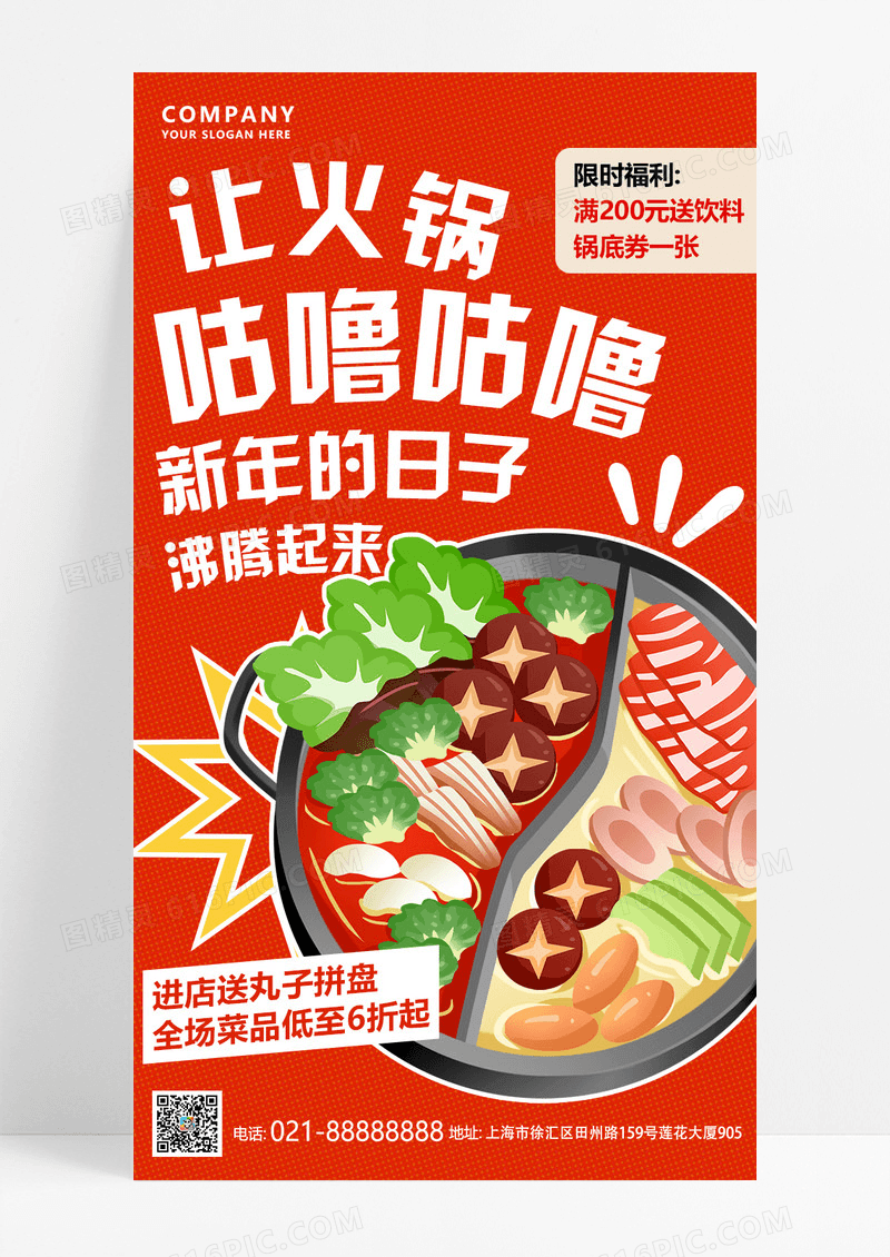 红色简约新年春节餐饮美食海报海报设计图