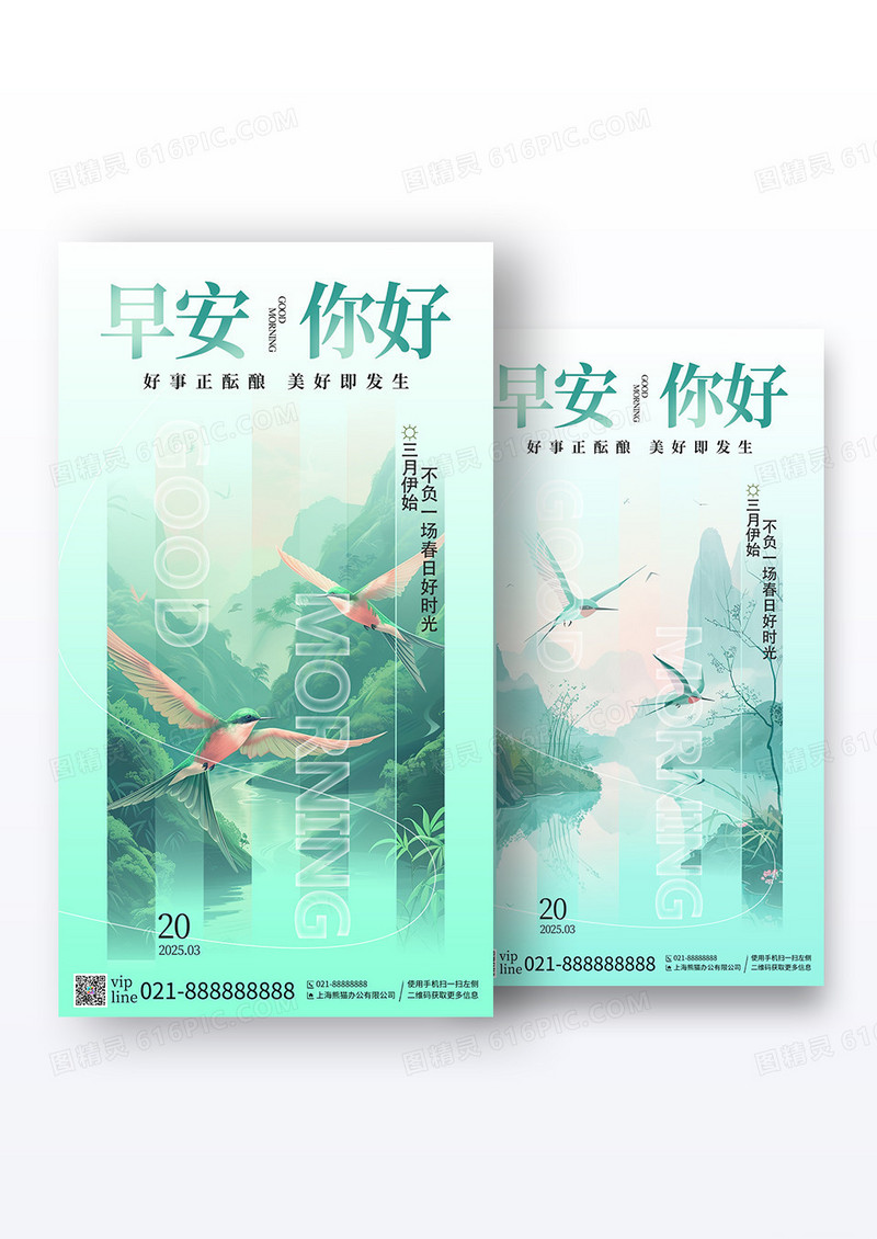 渐变早安你好早安日签励志手机海报组合