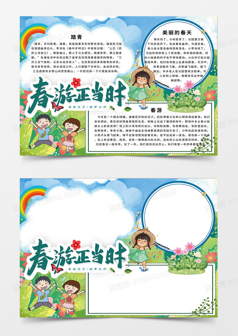绿色清新卡通风春游正当时小报手抄报
