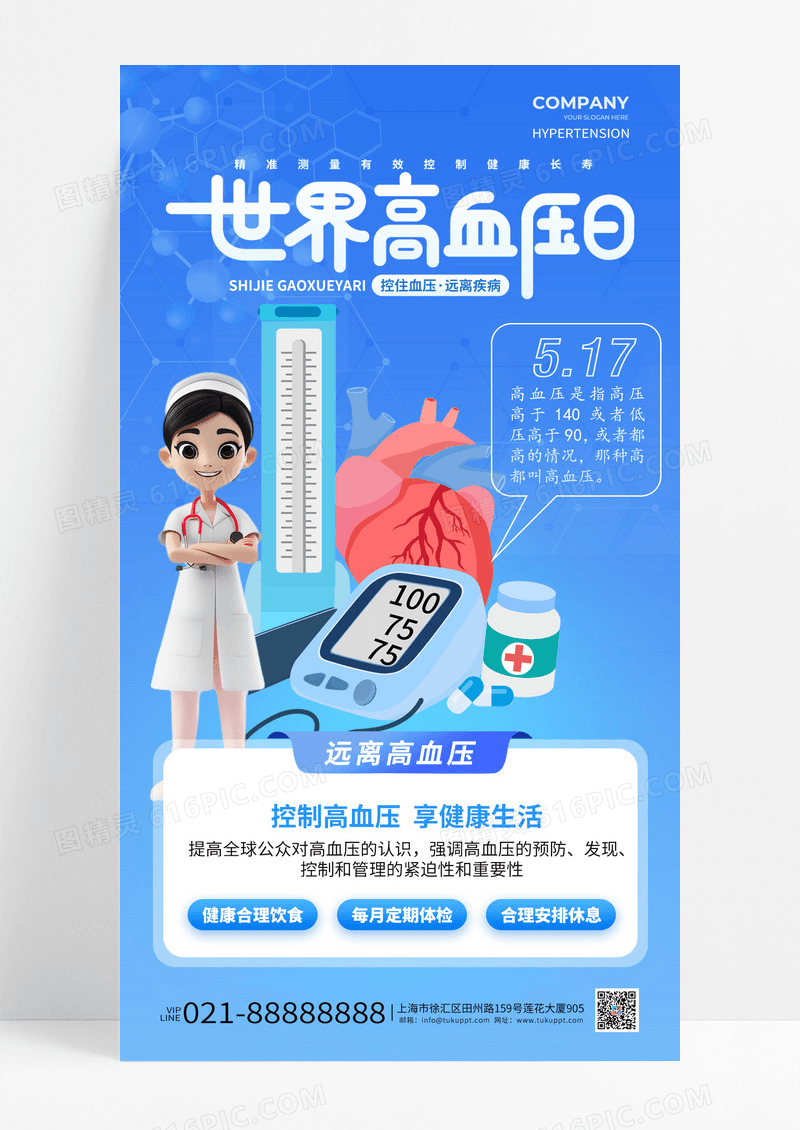 蓝色渐变风世界高血压日高血压宣传海报