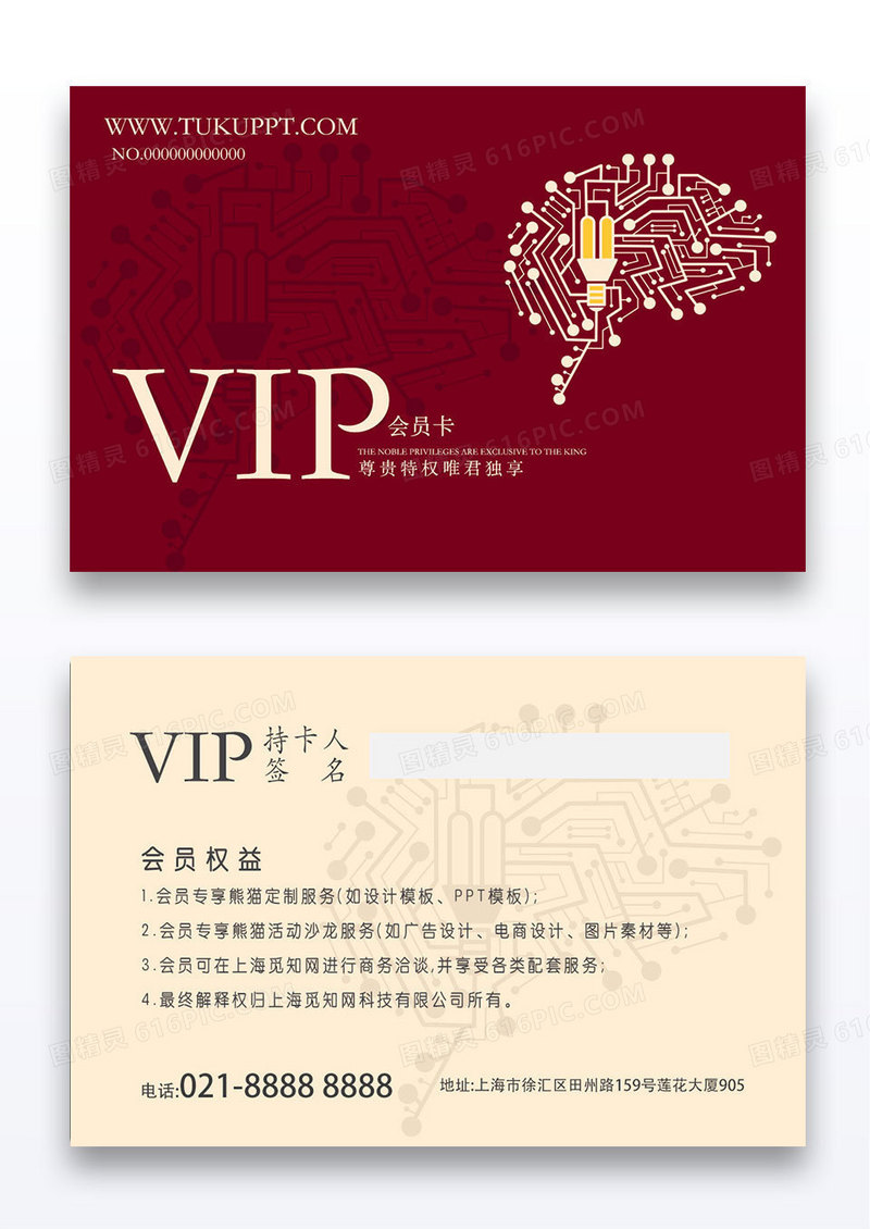 简约创意红色公司会员卡vip卡