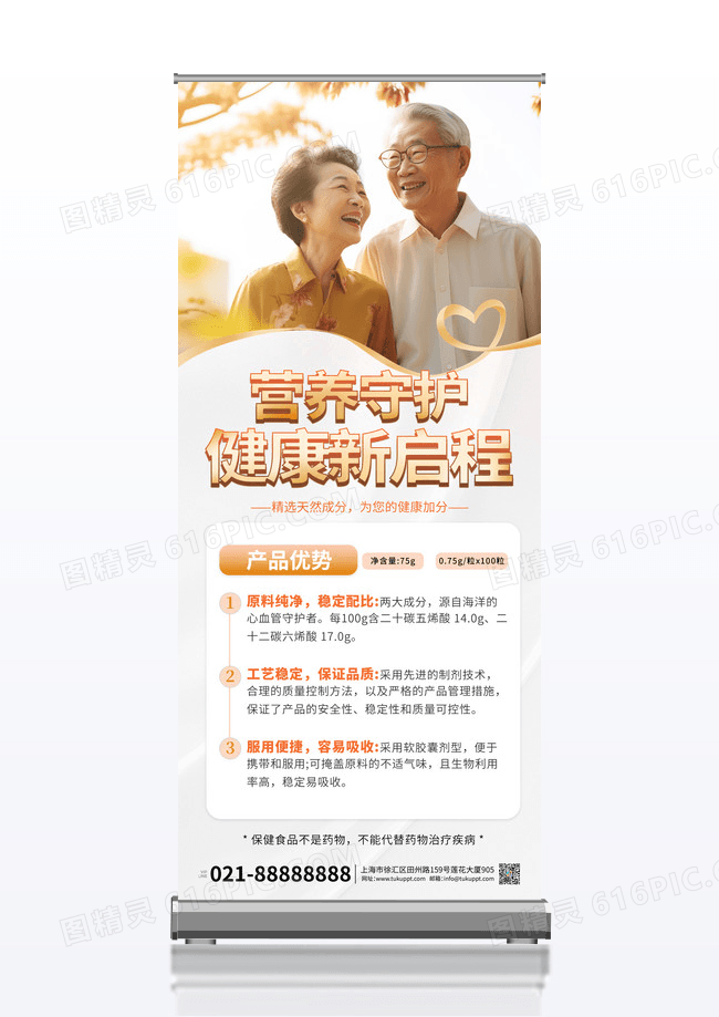 金色简约医疗保健品易拉宝简约写实创意易拉宝设计