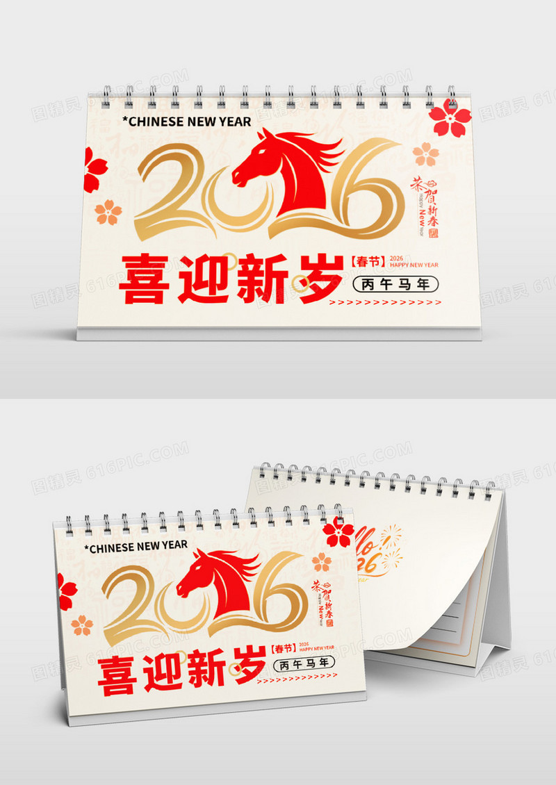 金色简约大气高端2026马年新春日历春节挂历台历