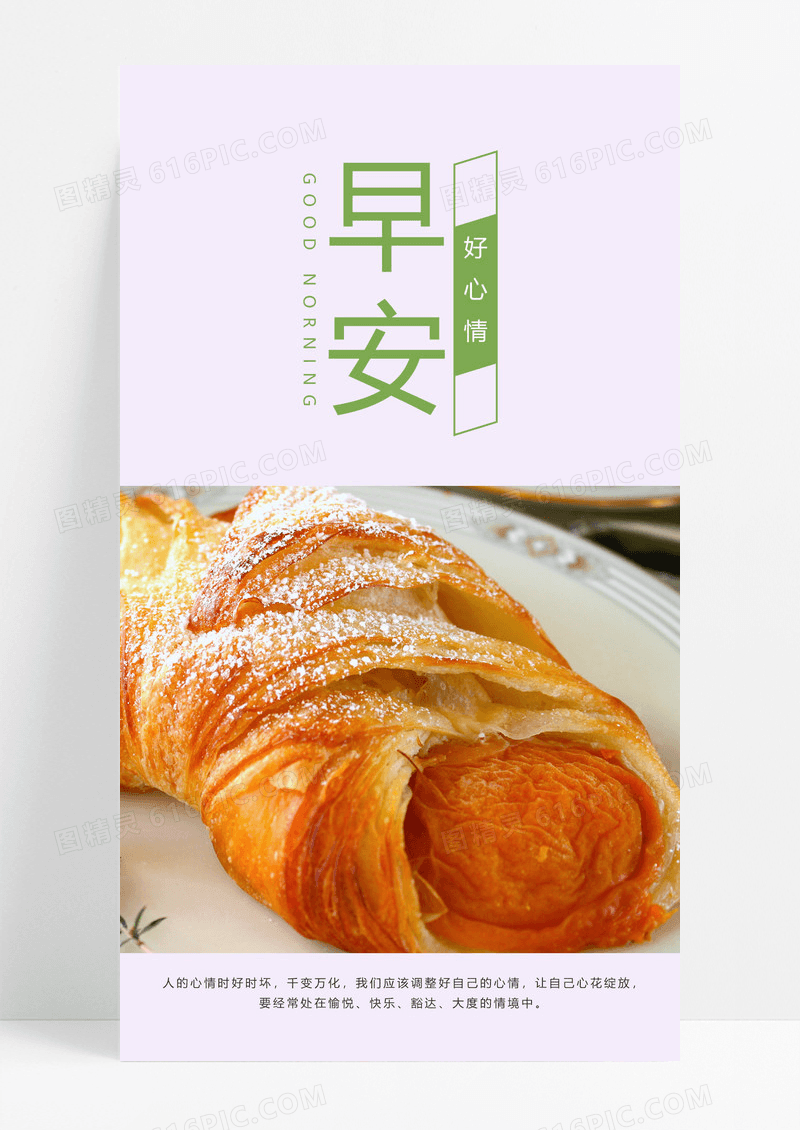  清新早安手机海报配图图片