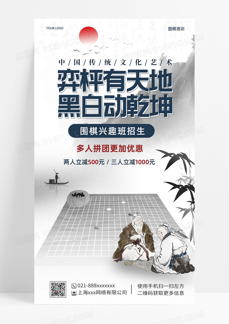 招生灰色简约风格暑假班少儿围棋招生培训手机宣传海报