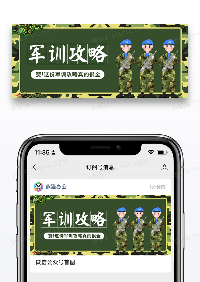 开学季军训攻略微信公众号封面图片设计