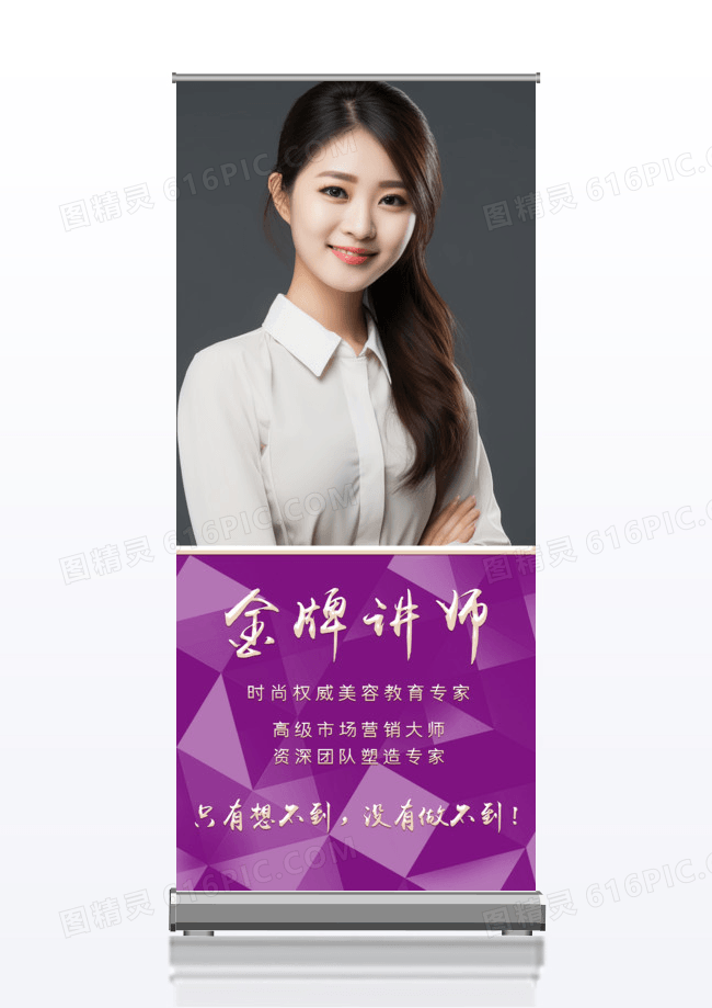 培训讲师展架 美容美发展架 专家x展架