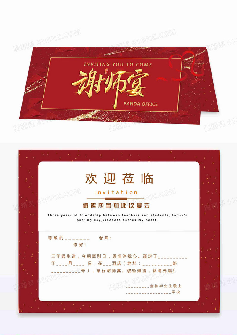 简约花卉红色谢师宴邀请函艺术字