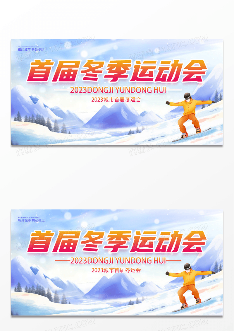 蓝色大气冬季运动会宣传展板设计