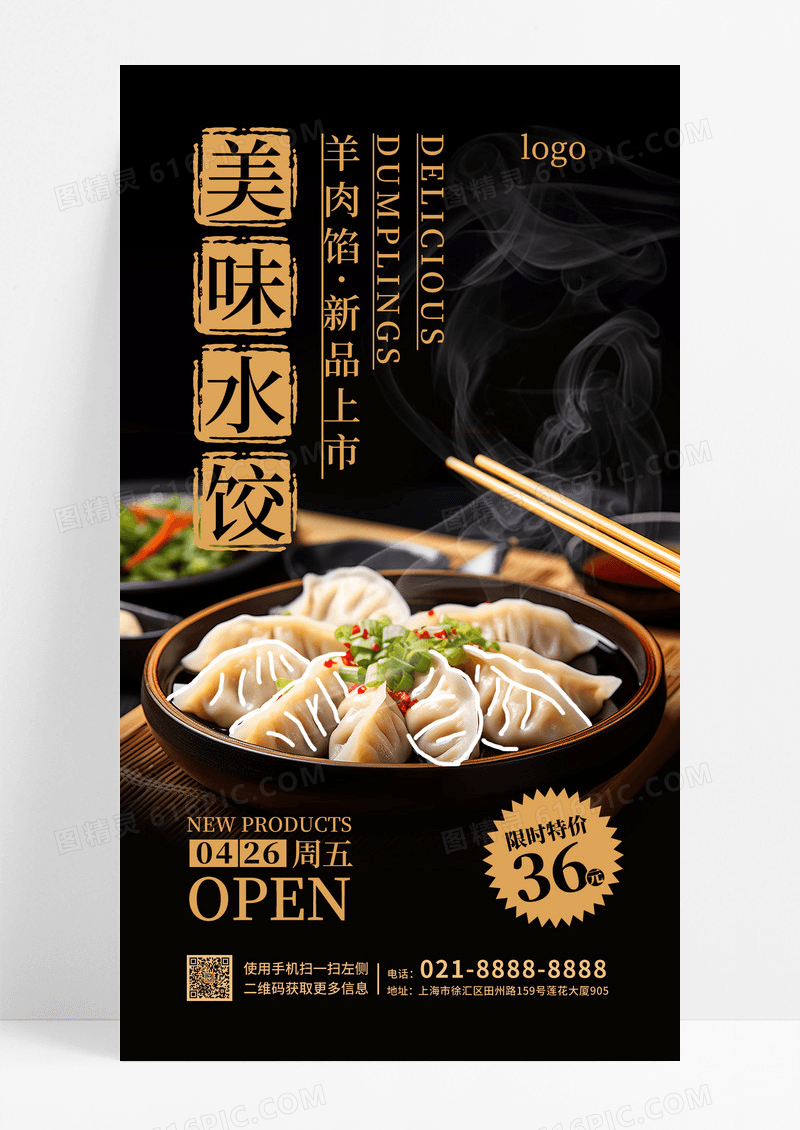 黑金线描摄影风高端美味水饺新品上市餐厅类可通用宣传海报