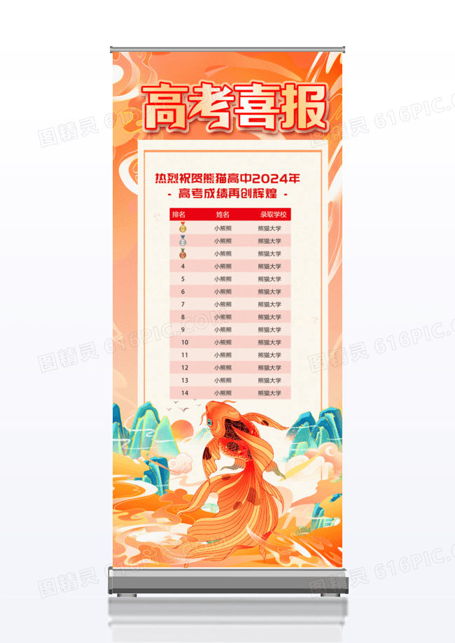 橙色鲤鱼跳龙门高考展架易拉宝