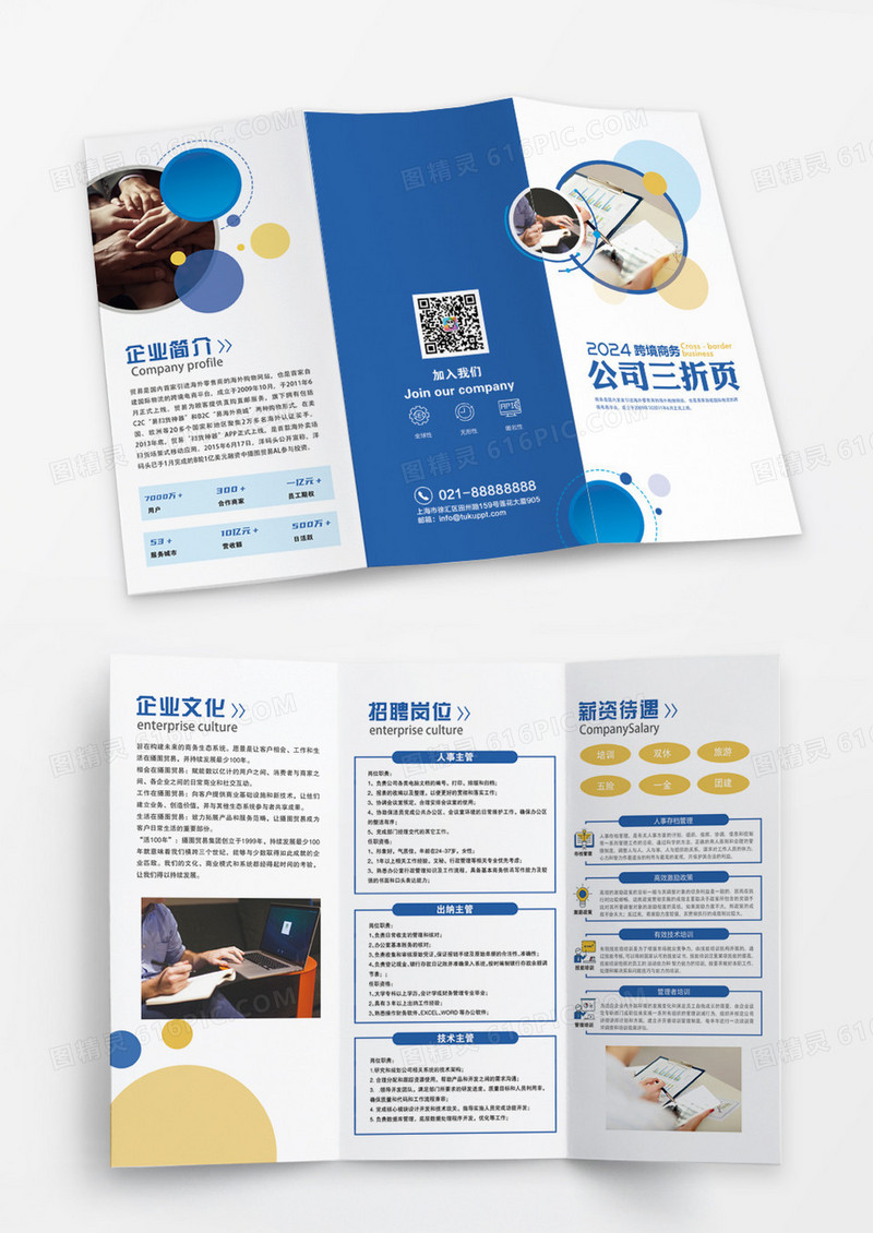 蓝色公司招聘简介宣传三折页