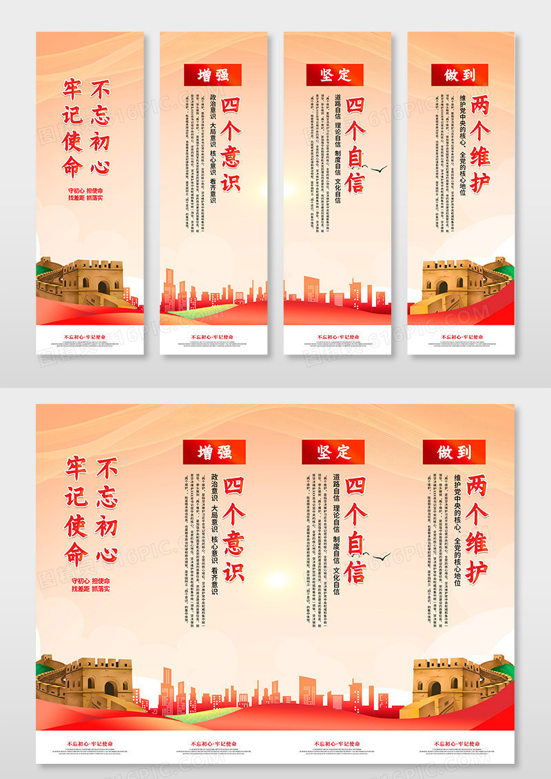 红色简约大局意识政治意识核心意识看齐意识四个意识挂画