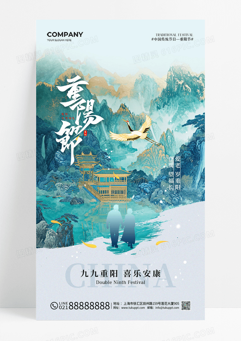 新中式风重阳节山水中国传统节日重阳节手机宣传海报