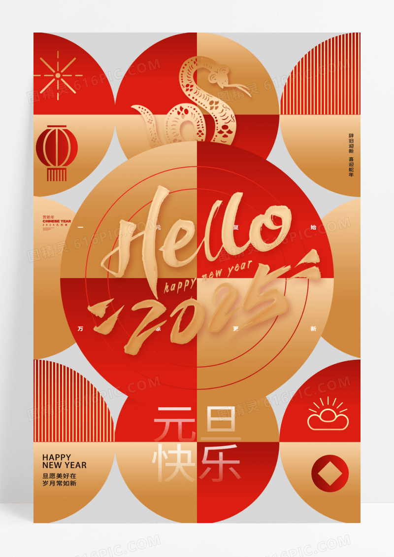 创意时尚2025蛇年元旦新年海报2025新年蛇年