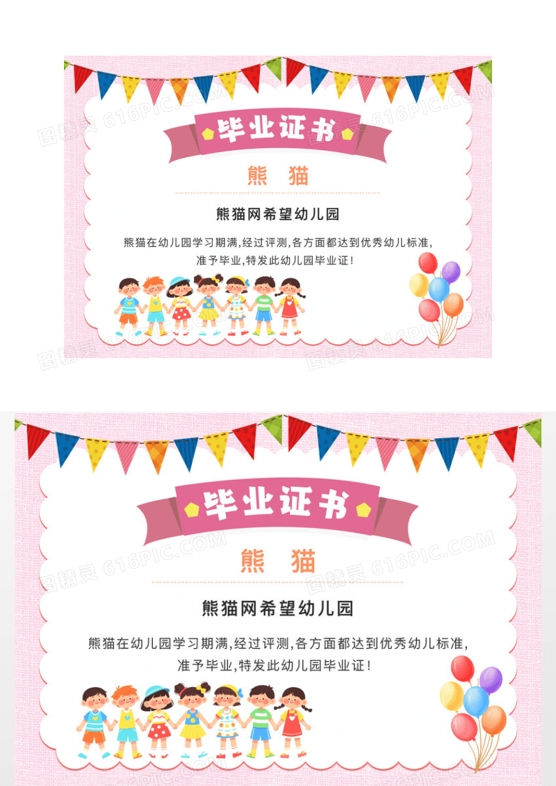 粉色毕业证书荣誉证书