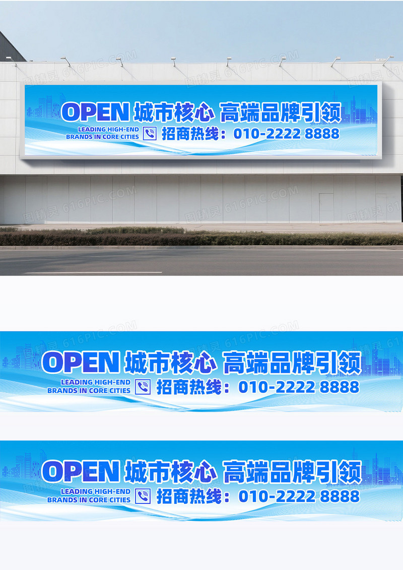蓝色简约科技风格城市核心围挡设计