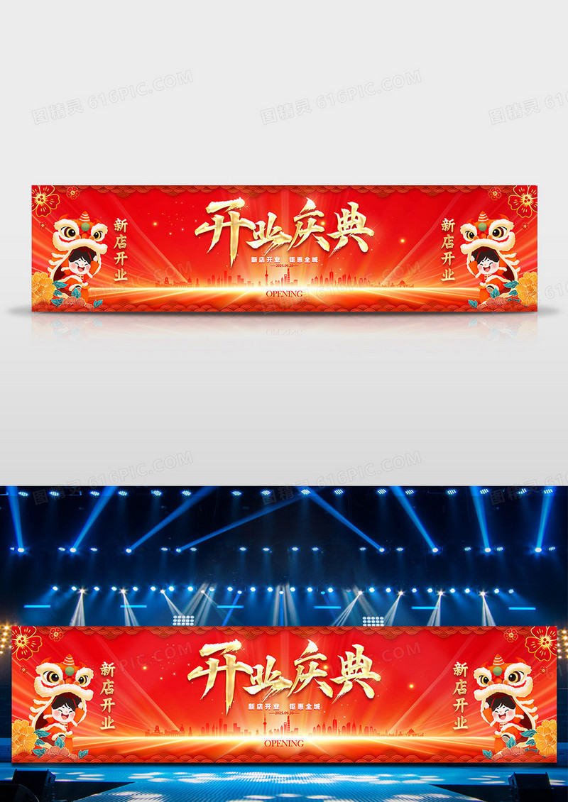 红色红色光效风格开业庆典开业舞台背景开业展板