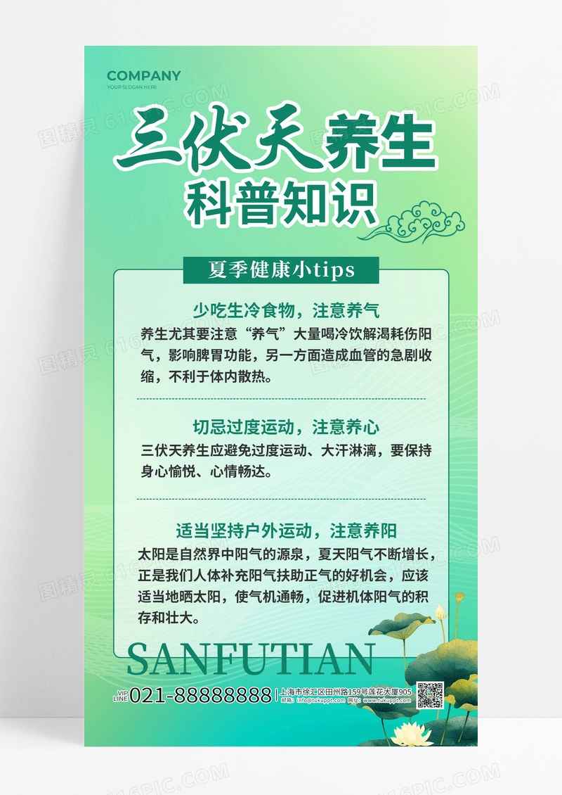 绿色渐变三伏天养生知识宣传海报