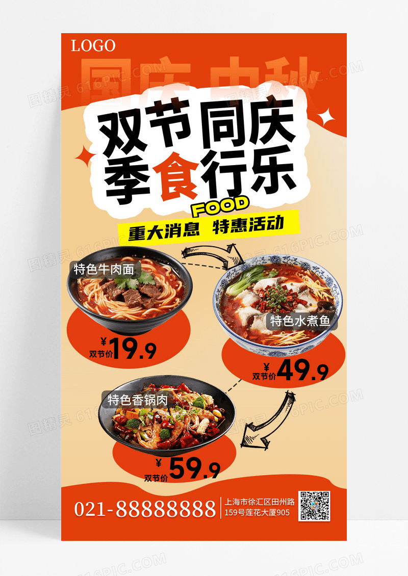 黄色拼贴风双节美食美食餐饮手机海报海报素材