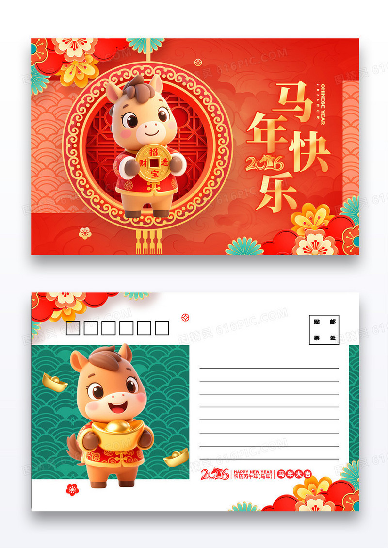 国潮风红色2026马年新年春节元旦明信片
