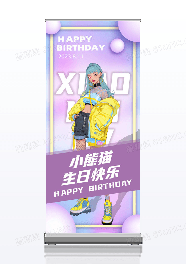 紫色渐变卡通简约生日快乐生日展架易拉宝生日