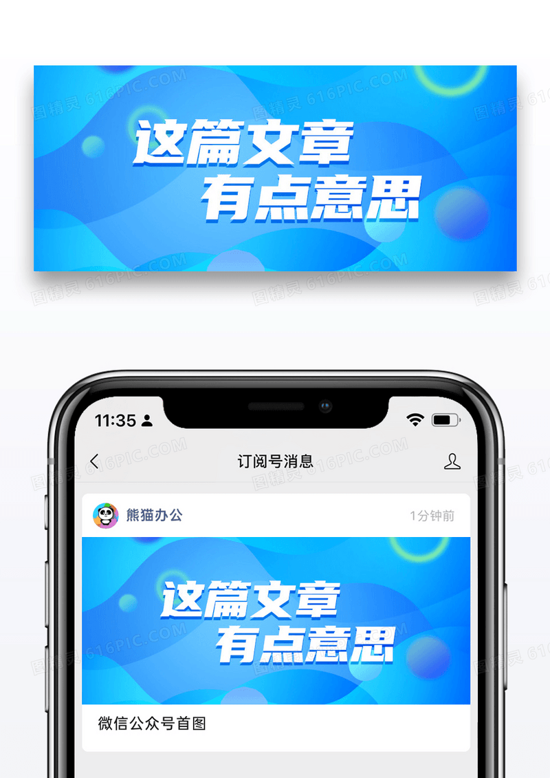 蓝色简约通用这篇文章有点意思公众号封面配图图片