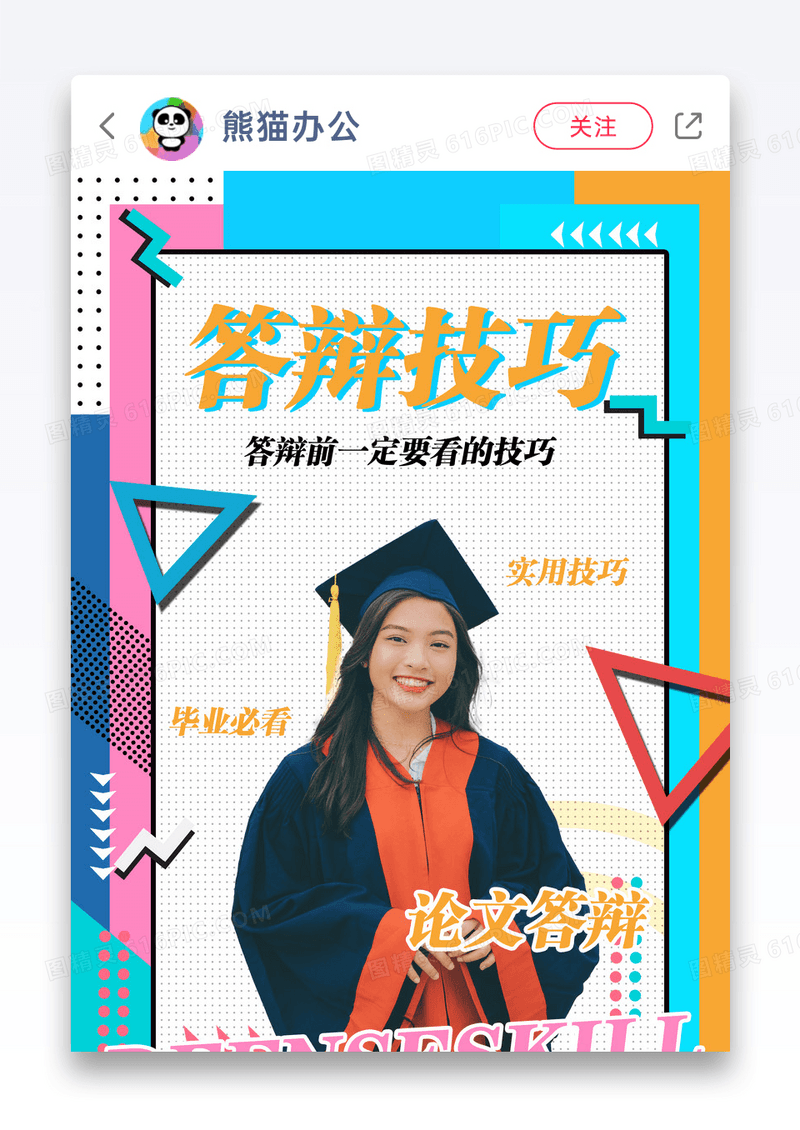 应届毕业答辩技巧小红书封面图片