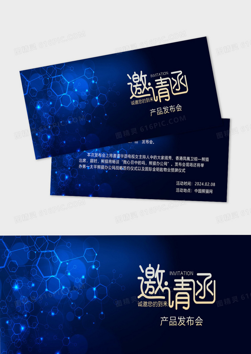 蓝色科技产品发布会邀请函会议邀请函模板
