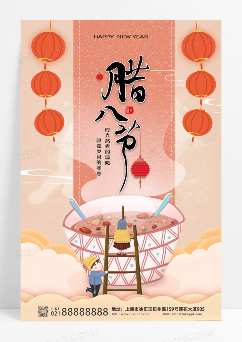 腊八节腊八粥房地产国潮系列迎春国画山水中海报