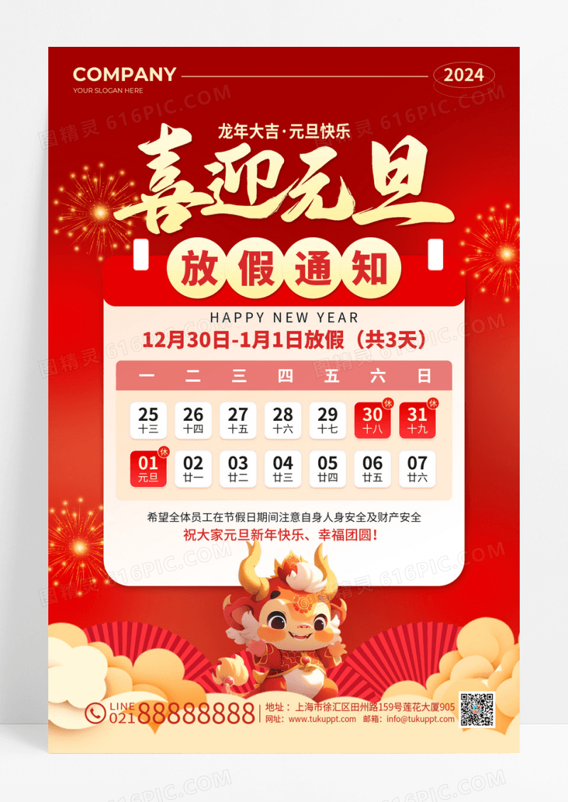 红色烫金风2024龙年元旦放假通知海报2024元旦新年