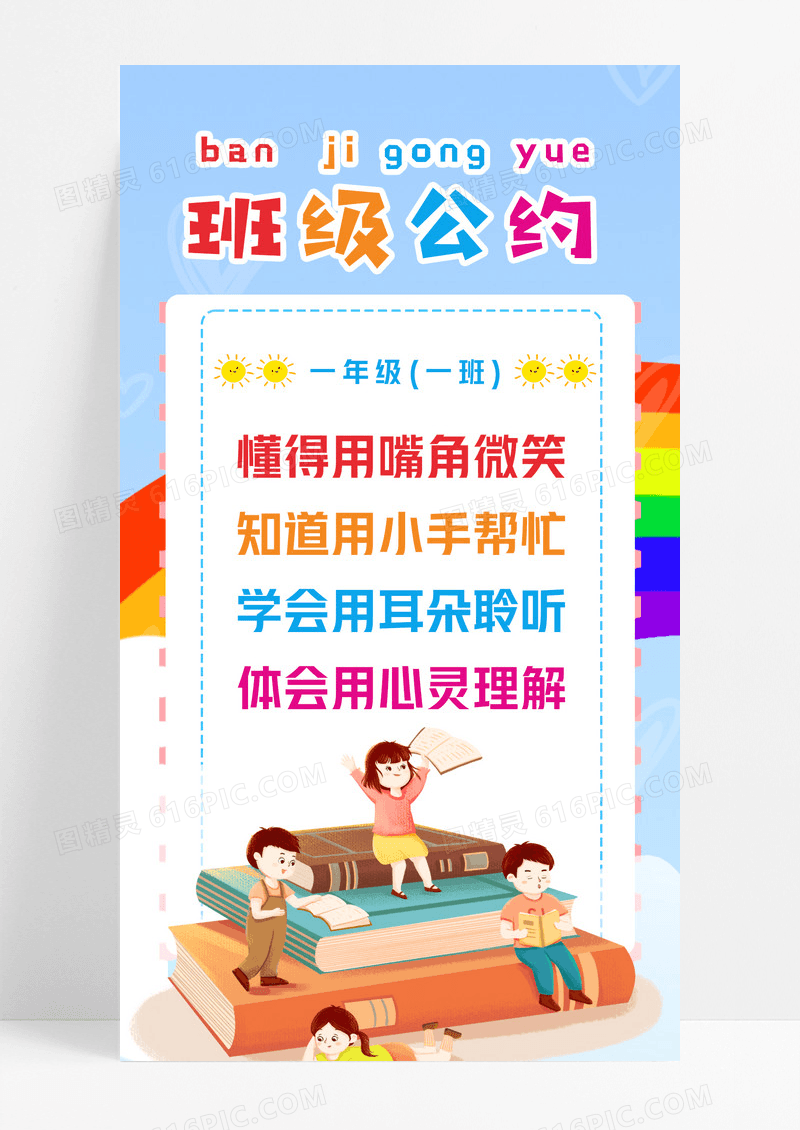 蓝色儿童卡通教育幼儿园校园制度海报班级公约海报