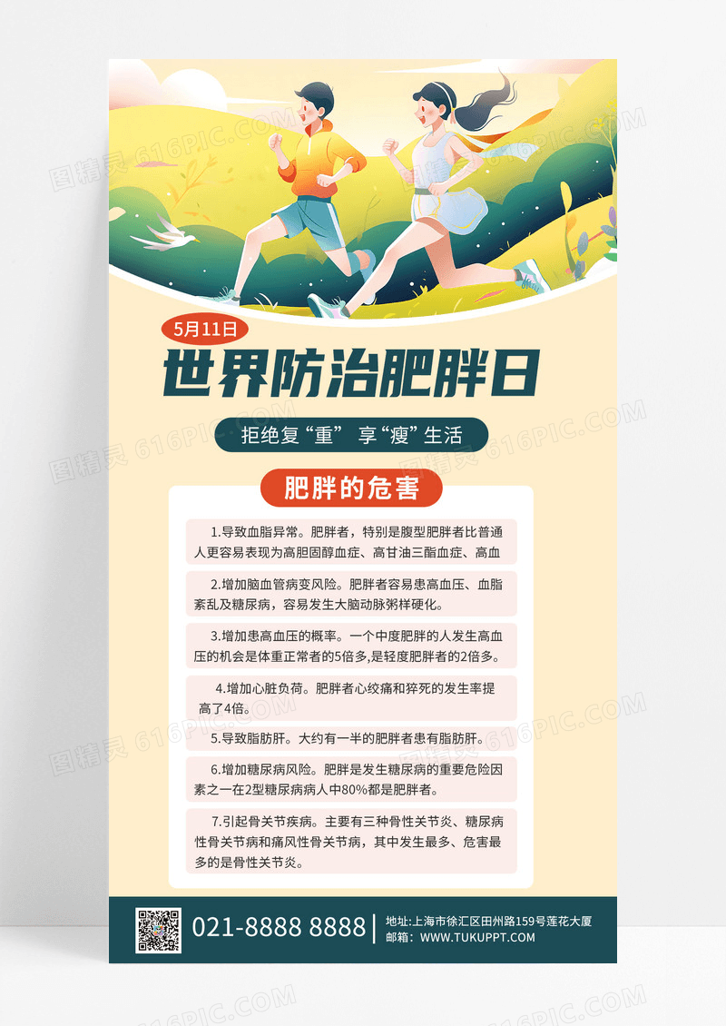 世界防治肥胖日女孩花草蓝绿色手绘海报海报设计图
