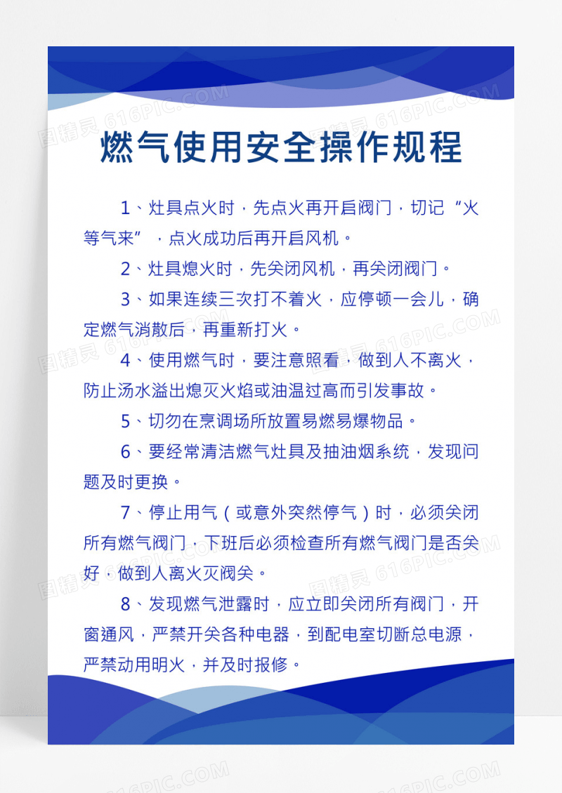 蓝色块面燃气使用安全操作流程海报燃气安全制度海报
