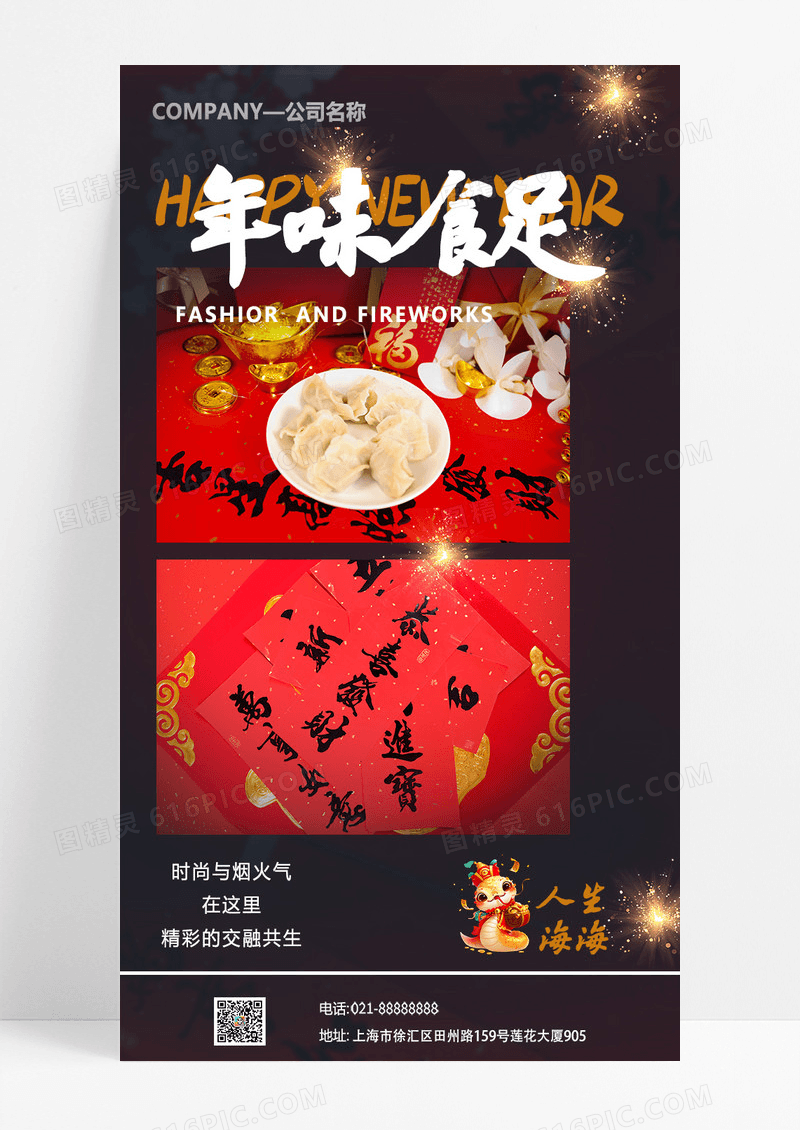 黑色简约大气年味蛇年春节手机宣传海报新年