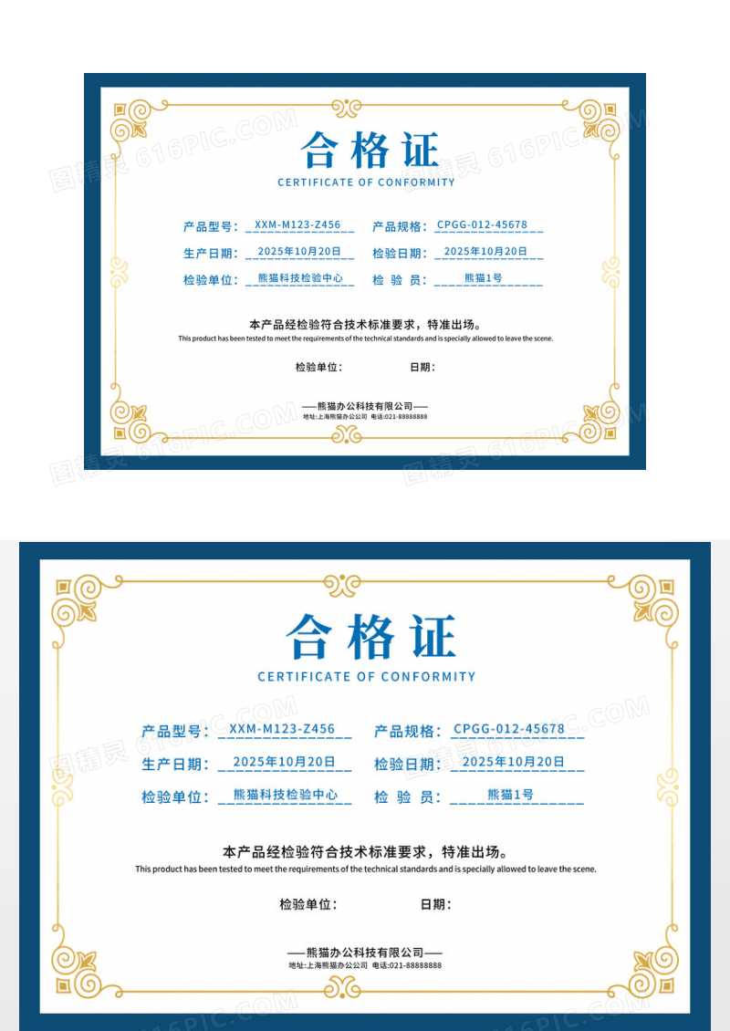 蓝色简约合格证企业商务产品检测合格证出厂证明合格证证书