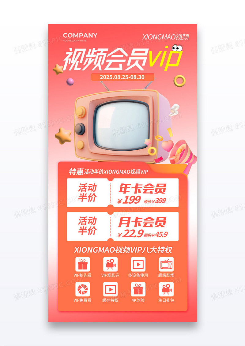 粉红色视频会员VIP会员日会员卡营销海报