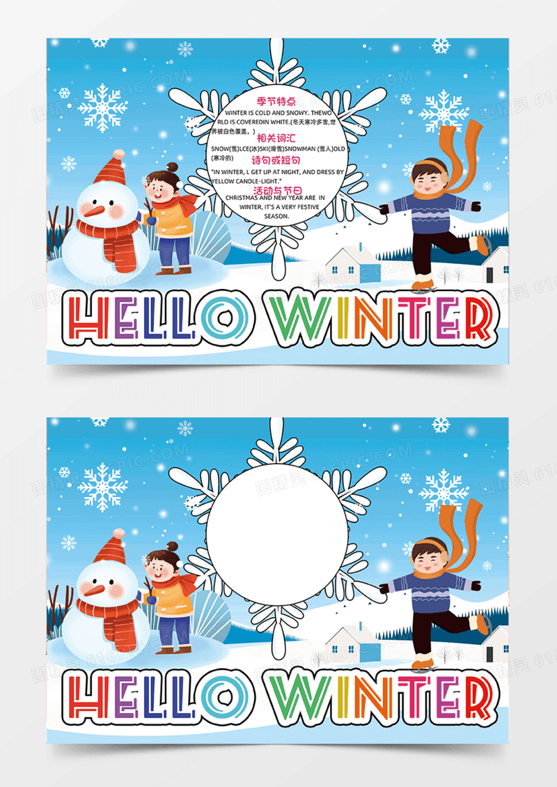 蓝色你好冬天可爱卡通堆雪人手绘手抄报