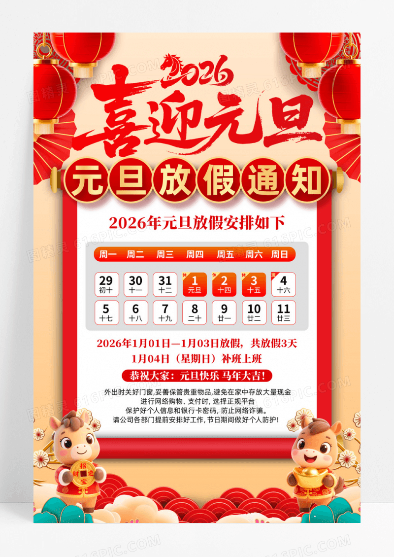 金色2026年元旦放假通知海报