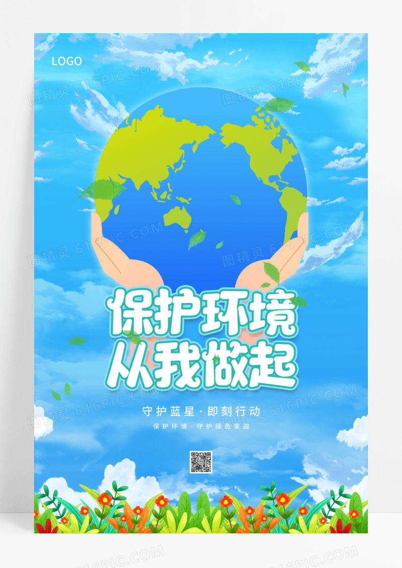 蓝色简约大气手绘保护环境海报图片免费下载_高清PNG素材_编号19yuk236z_图精灵