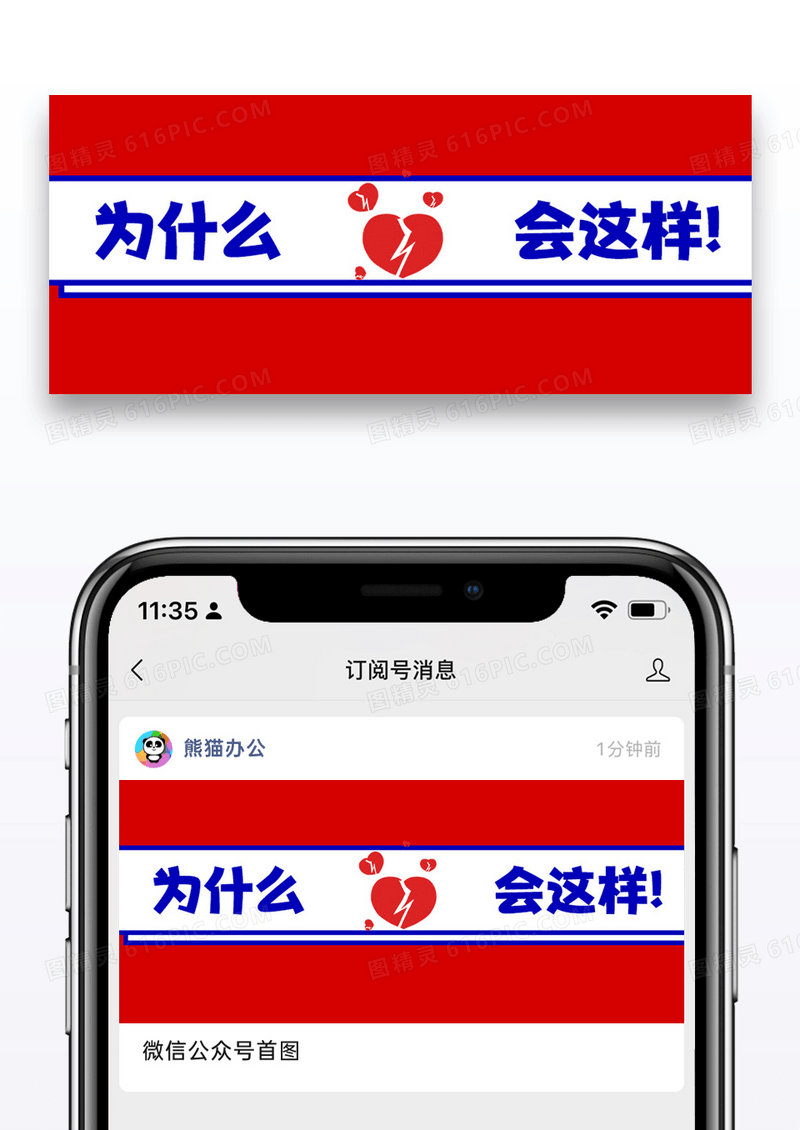 通用为什么会这样公众号封面配图图片设计