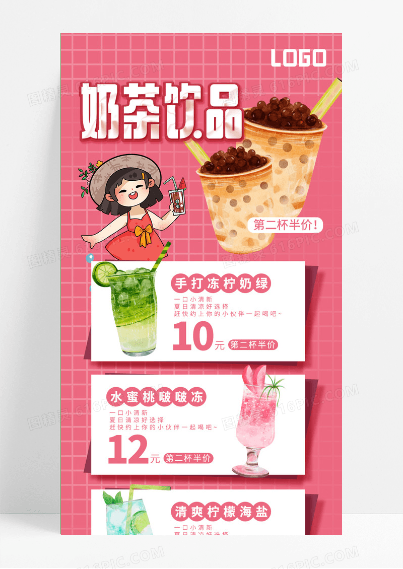 粉色卡通手绘奶茶买一赠一奶茶促销活动ui海报奶茶长图