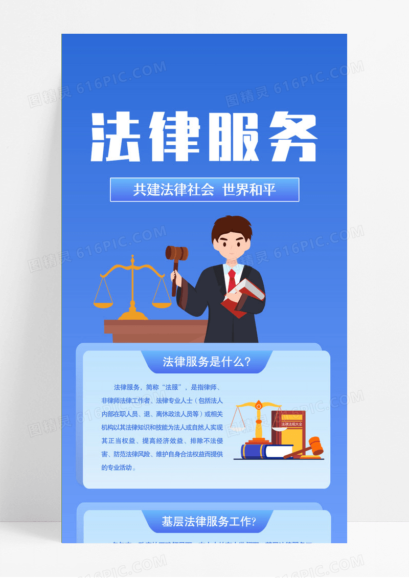 法律服务长图蓝色科技UI