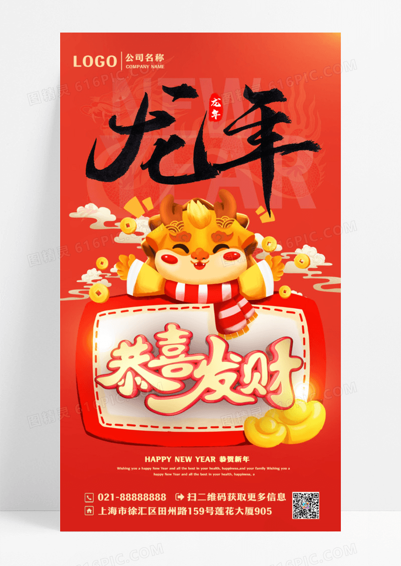 红色2024龙年新年春节过年插画手机宣传海报