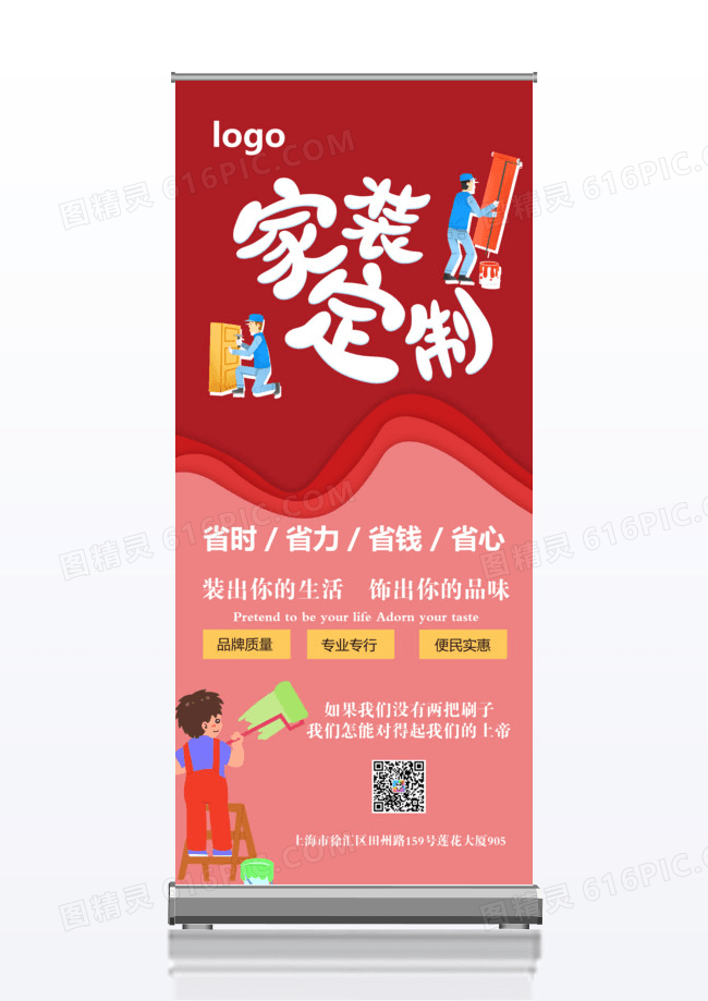 桃红加白创意专业装修私人订制系列家装x展架