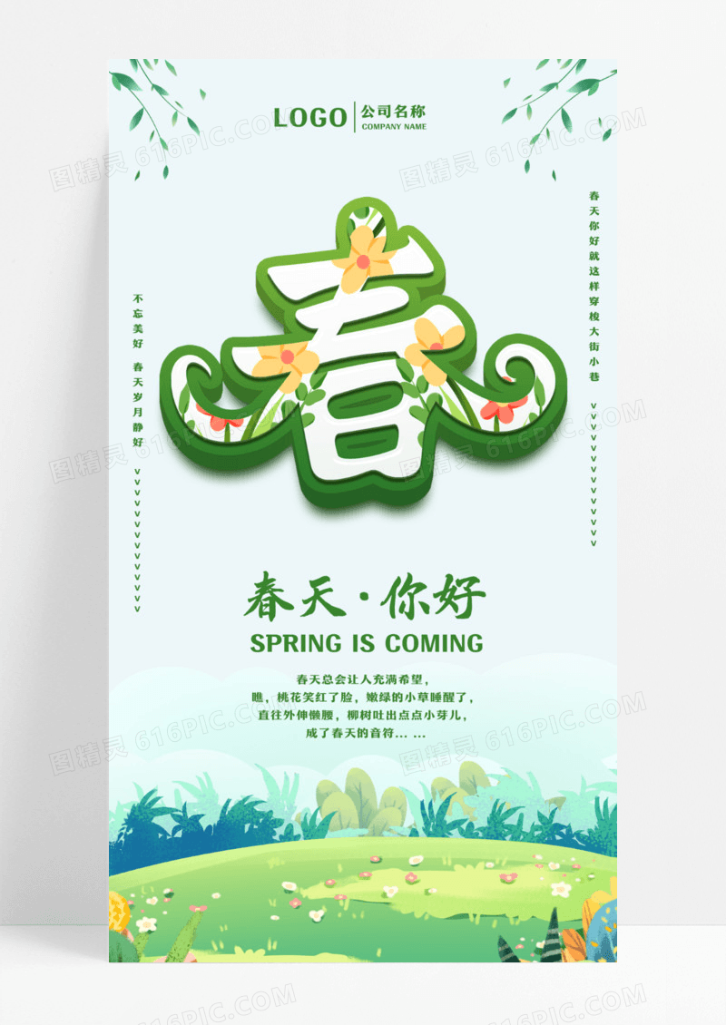 绿色插画卡通简约可爱春天你好手机海报设计